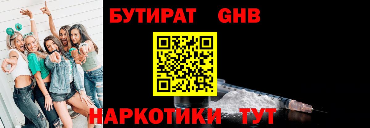 Бутират GHB Котельники