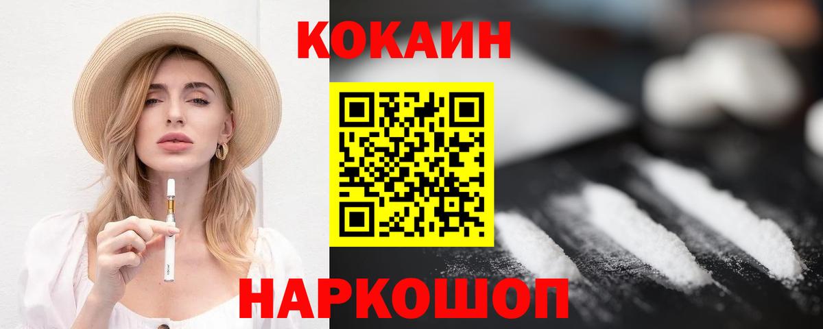 Cocaine  Вход с VPN  COCAIN Fish Scale  Котельники  Cocaine 97% 