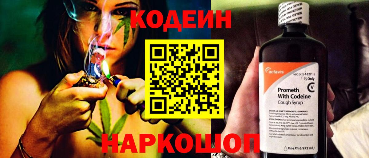 Кодеиновый сироп Lean Purple Drank  Codein Purple Drank  Вход с VPN  Котельники 