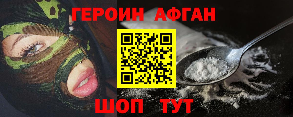 ГЕРОИН гречка Котельники