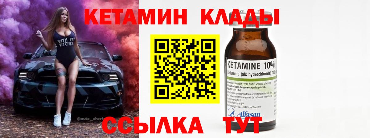 Кетамин ketamine Котельники