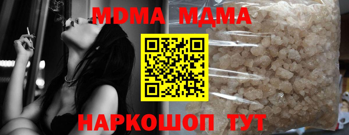 Котельники  МДМА Molly  Вход с VPN  MDMA crystal 