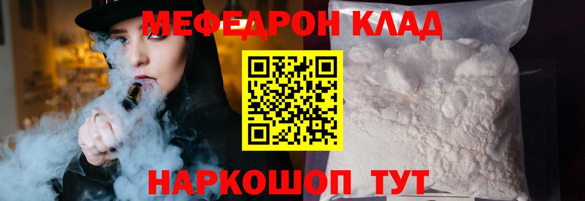 Меф мяу мяу мука Котельники