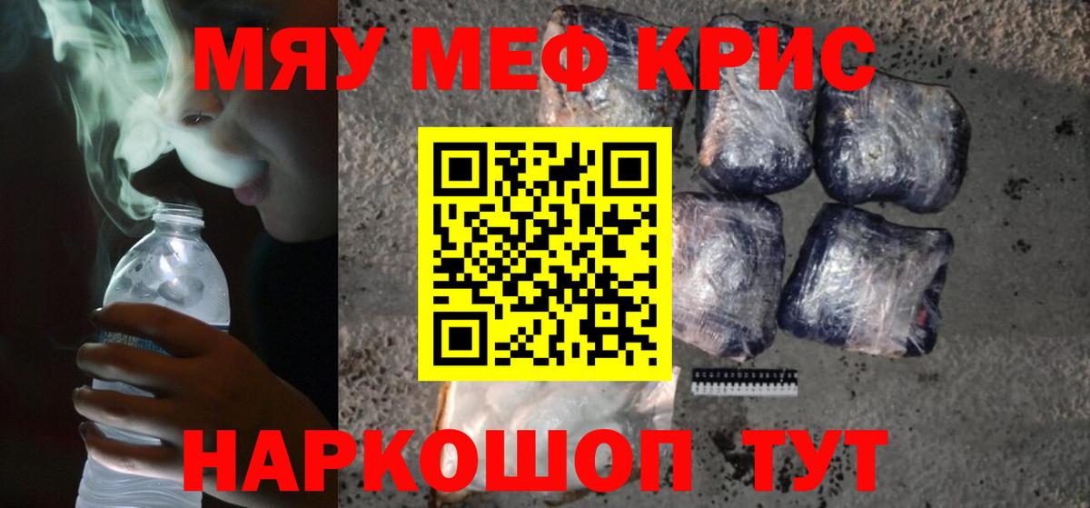 Мефедрон  МЯУ-МЯУ mephedrone  Вход с VPN  Мефедрон  Мефедрон кристаллы  Котельники 